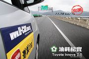 [國道5號油耗紀實] ─ Toyota Innova 2.0