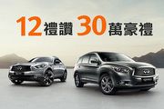 Infiniti十二月入主QX享30萬12大豪禮