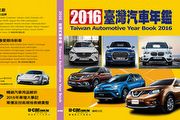 《2016臺灣汽車年鑑》何處尋？U-CAR商城與各大通路熱烈販售中