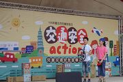 交通安全action! 105年臺北市兒童安全日宣導活動