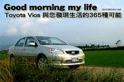 Good morning my life－Toyota Vios與您發現生活的365種可能