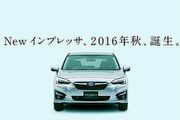 標配行人防護氣囊，新一代Subaru Impreza今秋日本上市
