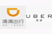 中國11月合法化，Uber中國、滴滴出行宣告合併!