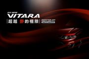 推早鳥優惠方案贈套件，Suzuki新一代Vitara車系77.8萬起正式預售