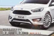 秋季出遊更安心，Ford QualityCare健檢及零件優惠開跑