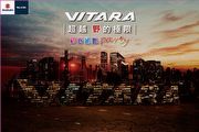 Suzuki慶祝Vitara新上市，宣布舉辦「魅惑驚艷」系列Party