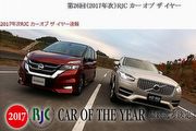 Serena、XC90奪冠，2017 RJC日本年度風雲車大賞