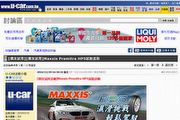 U-CAR網友試用活動：Maxxis Premitra HP5，報名只到12月6日