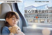 Hyundai汽車「安心守護平安行」新春健檢展開