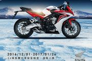  Honda Motorcycle「讓夢想守護溫暖」冬季健檢活動上路