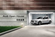 Audi「Open House空前盛惠專案」年終優惠即刻啟動，分期零利率再加贈一年乙式險