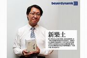 大獎送出啦！－beyerdynamic Xelento正式命名「新樂土」