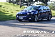 全面升級SYNC®3-2017年式Ford Focus EcoBoost® 180