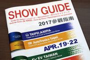 2017 Taipei AMPA開幕，4月19日至4月22日展出
