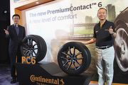 2017重點新品，Continental德國馬牌輪胎PremiumContact 6亮相