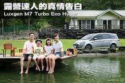 露營達人的真情告白－Luxgen M7 Turbo Eco Hyper