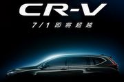 94至120萬元 ，第5代Honda CR-V開始預售、7月1日正式發表
