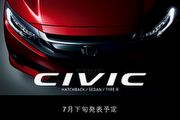 10代Honda Civic日本市場7月下旬發表，掀背、轎車、Type-R一次到位