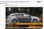 Ford Mondeo Wagon偽裝車桃園機場倉儲現身，臺灣預計第四季發表
