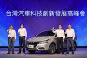 展演Luxgen S3 EV+自動駕駛科技，台灣汽車科技創新發展高峰會