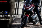 Honda Taiwan體驗Honda最有禮，來店試乘活動開跑