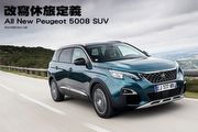改寫休旅定義─All New Peugeot 5008 SUV