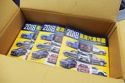 《2018 臺灣汽車年鑑》開箱！1月13日正式在各大通路販售