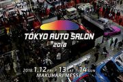 2018東京改裝車展：1月12日開展，現在買機票還來的及！