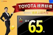 國產車系贈65吋4K JVC液晶顯示器，Toyota 2月優惠方案
