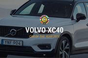 Volvo品牌首次獲選！XC40以秋風掃落葉之姿奪下2018歐洲年度風雲車