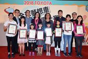Toyota第12屆全球夢想車，創意繪畫大賽頒獎典禮