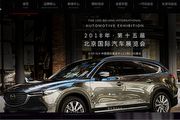 2018北京車展：Mazda CX-8日本境外首演，預告中國左駕版CX-8有譜？