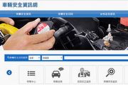 2017年度臺灣汽車市場安全性召回報告