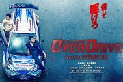 [勁廣告] Toyota Yaris賽車登上大螢幕，「OVER DRIVE」將於日本上映！