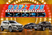 Hyundai 6月推出「一試千金」活動、試完買它牌送千元禮券，入主享5大安全配備升級
