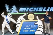 建議售價4,400元起，Michelin Primacy 4新品正式在臺上市