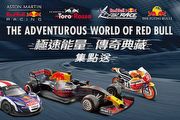 Red Bull攜手7-11，8月集點加價購賽車模型曝光、購買飲料再抽F1體驗之旅
