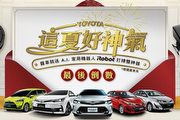 零利率及全車系樂易購優惠，8月份Toyota 促銷方案