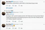 Tesla總裁Elon Musk發表公開聲明，希望以每股420美元收購流通股讓Tesla私有化