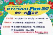 Hyundai守護兒童交通安全 邀您同遊2018新竹國際風箏節