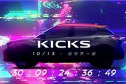 10月13日開放預售、活動送新車，Nissan Kicks宣傳活動開跑