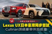 【U-Live直播】第49集：Lexus UX日本首試！Cullinan頂級豪華休旅扺臺，為揚 & 佑倫告訴你