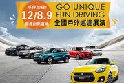 好評加開嘉義場次，Suzuki Go Unique Fun Driving全國巡迴戶外展演活動