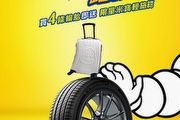 Michelin米其林輪胎年終優惠，限量行李箱送給你