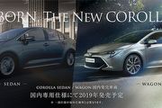 轎車、旅行車同步發表，Toyota預告日規新一代Corolla車系2019年登場