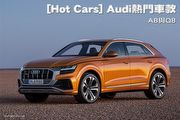 [Hot Cars] Audi熱門車款-A8與Q8