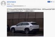 國內2019年第二季有望上市，網友捕獲Toyota新一代RAV4車系
