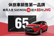 入主Sienta贈65吋4K JVC，Toyota新年豪禮大方送