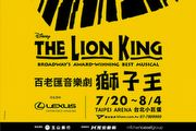 睽違十一年重臨臺灣，Lexus冠名贊助音樂劇王者之作-獅子王