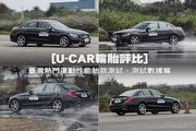 [U-CAR輪胎集評] 臺灣熱門運動性能胎款測試，測試數據篇